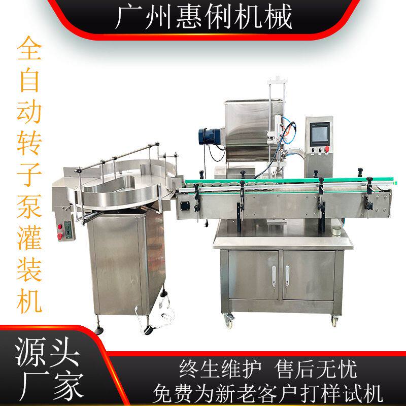 工厂肉泥浴盐灌装机械设备全自动转子泵灌装机自动酱料灌装机