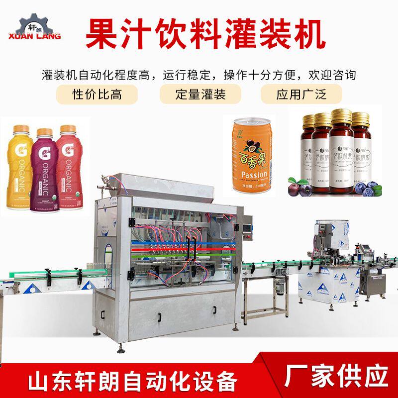 易拉罐装石榴汁饮料灌装机 蓝莓汁芒果汁全自动白酒果酒灌装机