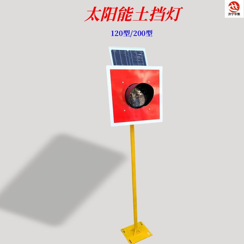 铁路太阳能车挡表示器120型节能环保型交通警示LED灯珠土挡灯