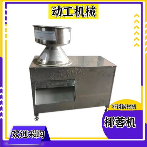 厂家定制商用葵花籽粉碎椰蓉机 花生米颗粒椰蓉机 工业水果打酱机