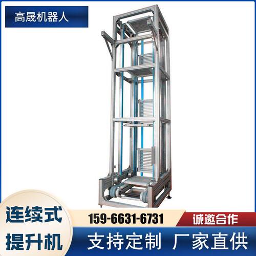 连续升降机输送机连续托盘提升机食品厂连续提升机垂直输送系统