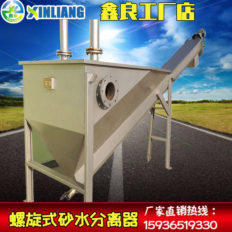 螺旋式砂水分离器 砂水分离器 污水处理器设备 厂家直销 按需定制