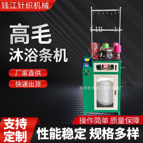 厂家供应高毛沐浴条机洗澡沐浴条纺织针织机械沐浴条生产设备