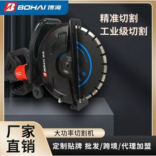 【博海】切墙机纯铜电机钢筋混凝土门窗开槽石材大功率切割