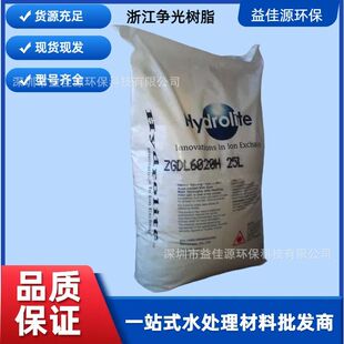 供应杭州争光树脂ZGA307争光阴离子交换树脂