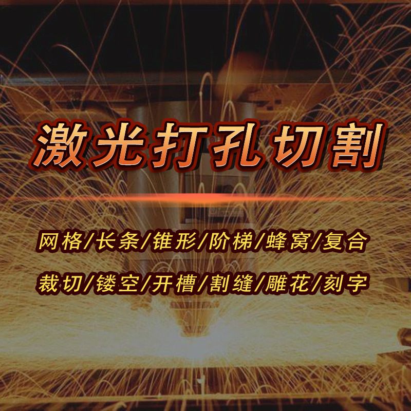 美容针雾化片面罩面膜仪器激光打孔机微小孔美瞳移印钢板雕刻加工