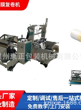【工厂制造】汽车喷漆遮蔽膜贴胶复卷机 GSZ-350型 多功能折膜机