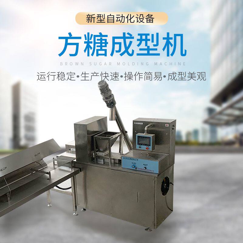 方糖成型机咖啡奶茶方糖制作机器大小可调方糖压块机方块糖成型机