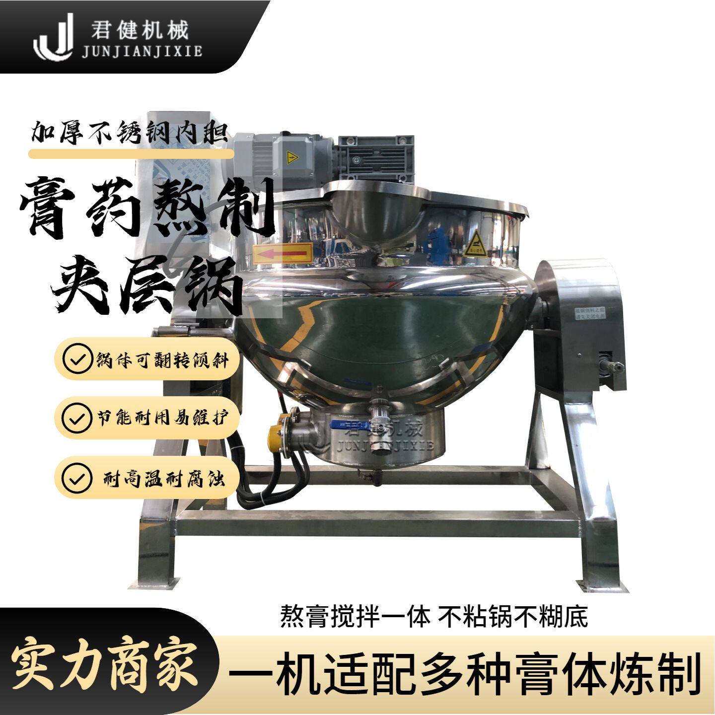 药粉夹层熬制夹层锅 大容量膏药药泥熬制锅 高压秋梨膏果酱搅拌锅