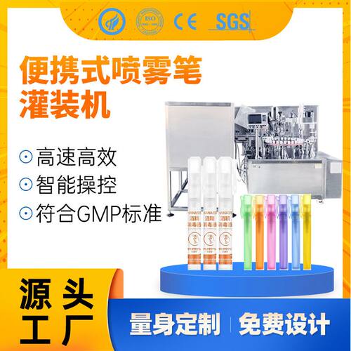 便携式喷雾笔灌装机8ml酒精喷雾笔灌装机10ml消毒液喷雾笔灌装机