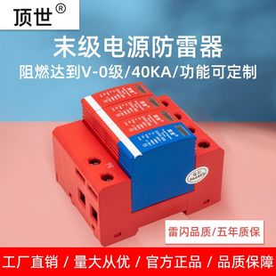 顶世浪涌保护器家用4P40KA末级电源防雷器电涌保护器避雷器