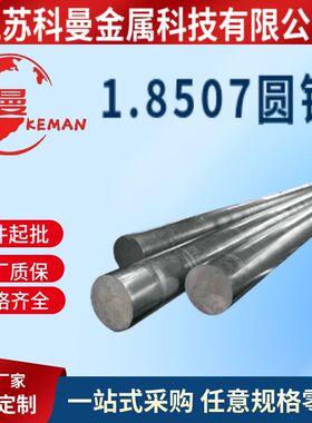 供应34CrAlMo5-10(1.8507)圆钢棒材34CrAlMo5-10(1.8507)钢板材