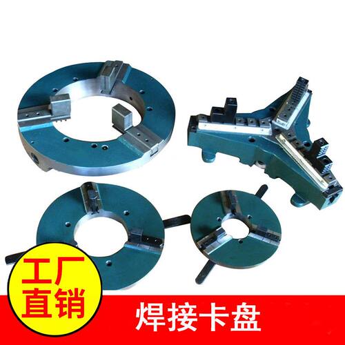 200/300/400/500焊接卡盘三爪四爪大通孔快速自定心薄型焊接卡盘