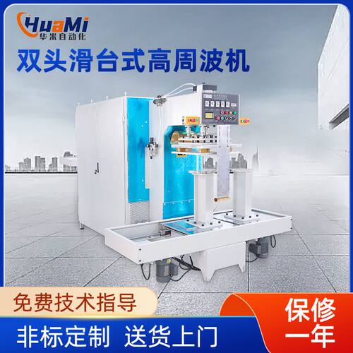 滑台式高周波机T型高周波熔断机定制皮革塑胶门垫压花熔接高周波