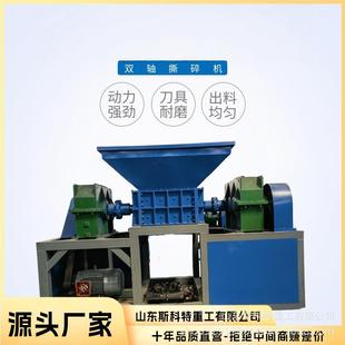 双轴撕碎机废旧金属大型设备轮胎自行车钢筋粉碎塑料铁桶破碎机
