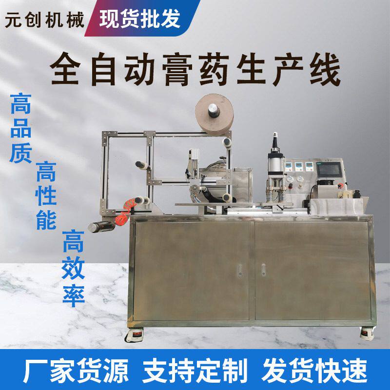 红远外压敏胶膏药机全自动膏药生产线松香膏巴布贴制作机厂家
