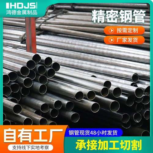 精密钢管厂家切割16mn精轧拉光亮圆管液压精拉精密管加工
