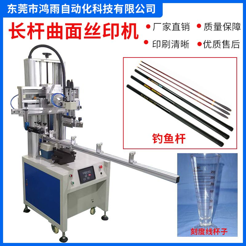 半自动保温杯奶瓶圆桶化妆用品鱼竿弧面曲面瓶子丝印机丝网印刷机