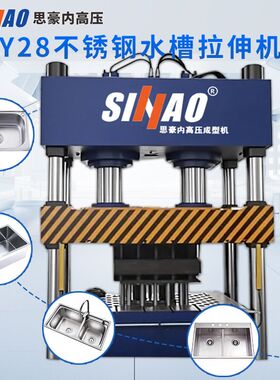 【拉伸机】315t不锈钢水槽拉伸机Y28系列金属柱式液压成型拉伸机
