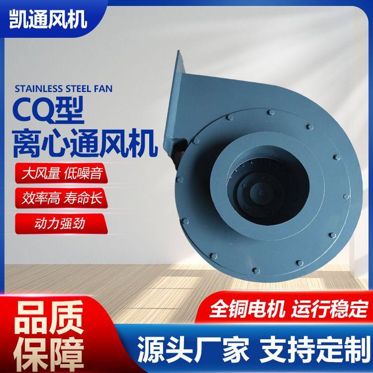 CQ船用离心风机 CQ24-J船用风机 cq-j防爆离心排风机除尘除碳风机,五金/工具,风机/鼓风机/通风机,淘宝优惠券,粉丝福利购,淘宝优惠卷