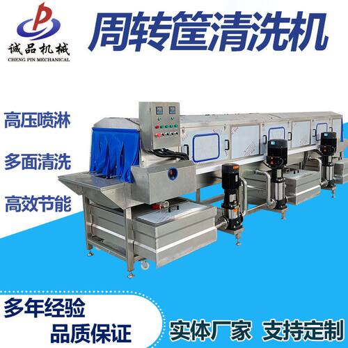 洗筐机商用塑料筐鸡蛋筐盘子碟子零件清洗高压清洗机周转筐洗筐机