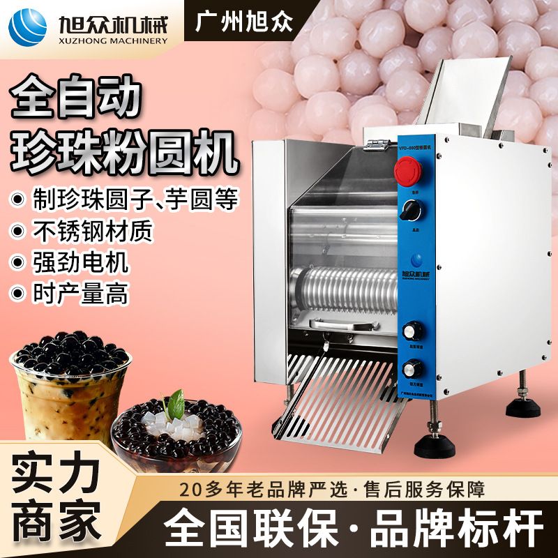 全自动珍珠粉圆机水晶汤圆黑糖珍珠芋圆奶茶店专用多功能型粉圆机