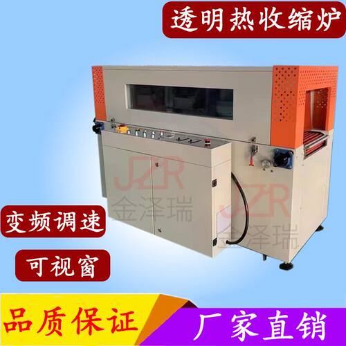 化妆品礼盒热收缩包装机 塑封机L型封切收缩机 可视窗收缩炉