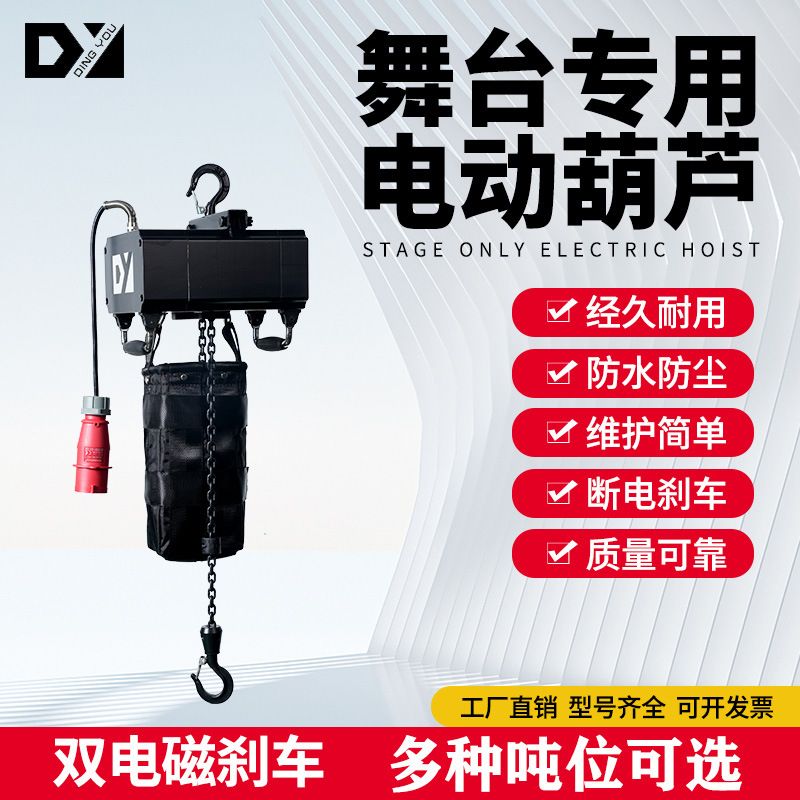 1T2T工厂 电动吊机镀锌链条舞台双刹车系统用于照明葫芦起重机