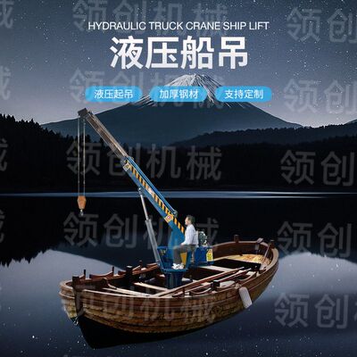 360度旋转吊机船用起重机港口克令吊渔船甲板伸缩臂小型液压吊机