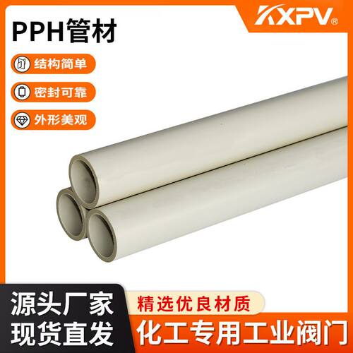 凯鑫KXPV厂家定制直销 PPH管工业专用管材塑料化工管件 全塑PPH管