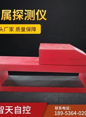 生产供应金属探测仪 高精度木材专用 GJT-F系列 操作方便 维护简