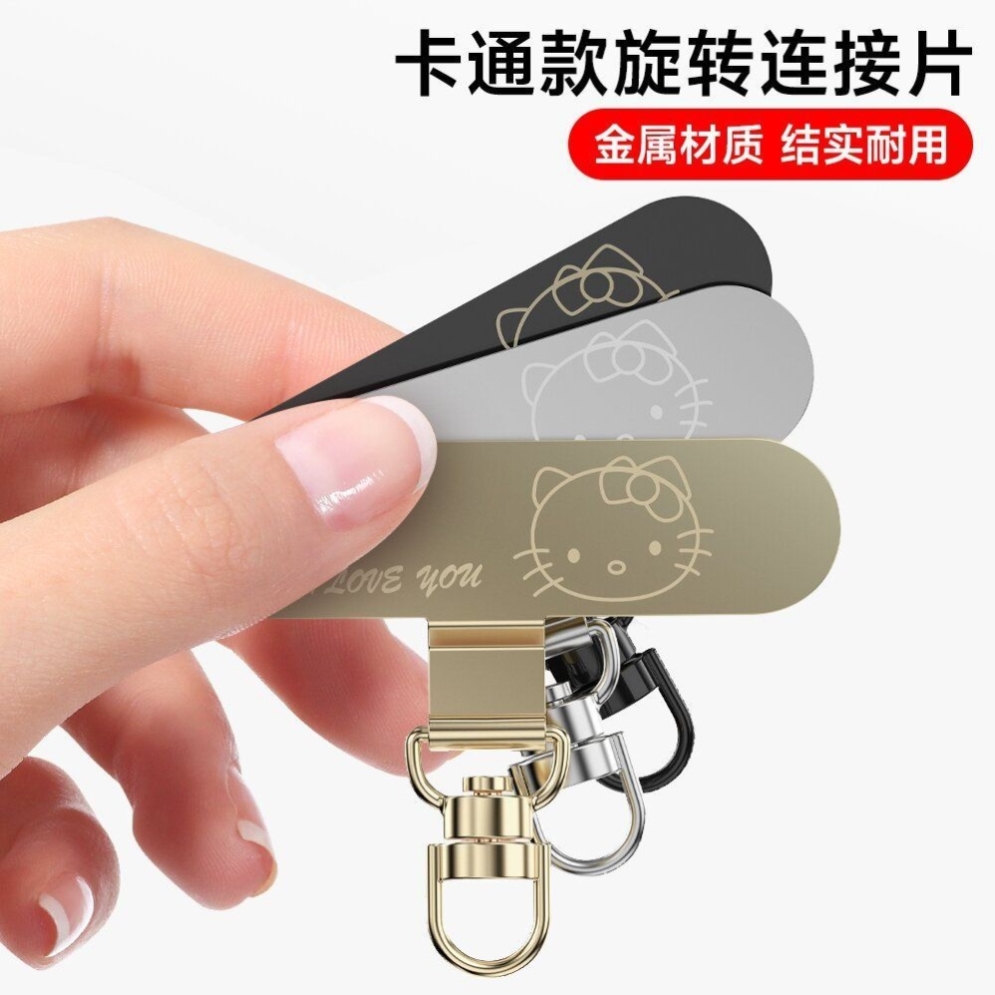 卡通可爱手机挂绳金属夹片不锈钢旋转固定连接结实不顶垫片超薄
