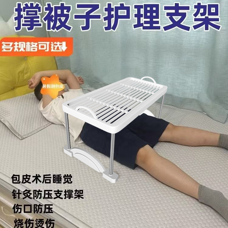 割包皮术后支被架床上架子护理撑被子褥疮伤口支架针灸睡觉支撑架