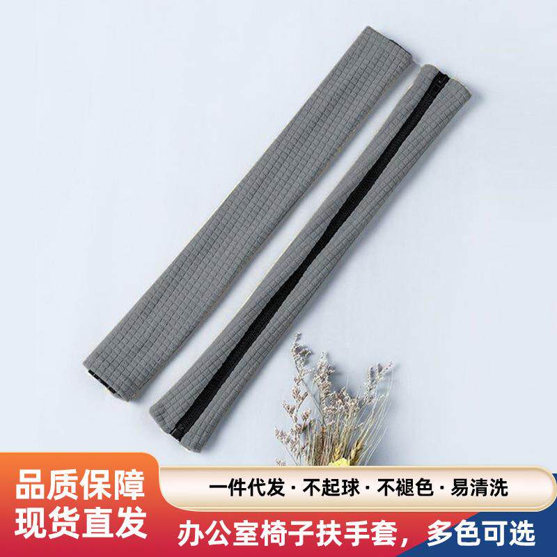 椅子扶手套办公椅扶手套转椅扶手罩座椅电脑椅扶手包布椅套把手套
