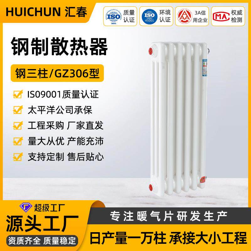 钢三柱暖气片钢制柱型散热器暖气片厂家GZ306/GZY3取暖暖气片