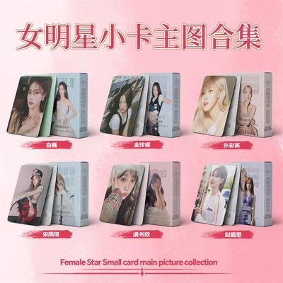 女明星镭射小卡 盒装50张1盒 白鹿赵露思虞书欣宋雨琦专辑小卡片