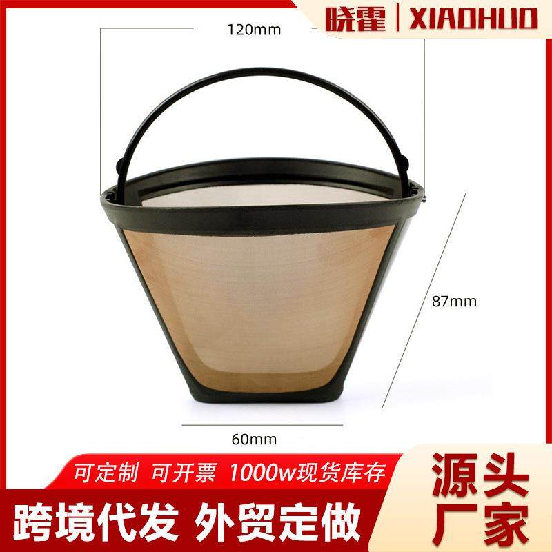 咖啡过滤网不锈钢咖啡过滤手冲咖啡壶免滤纸过滤器漏斗滴漏式