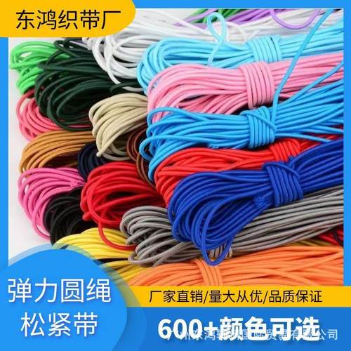厂家2.5mm现货高弹力圆绳乳胶圆形彩色松紧涤纶圆橡筋