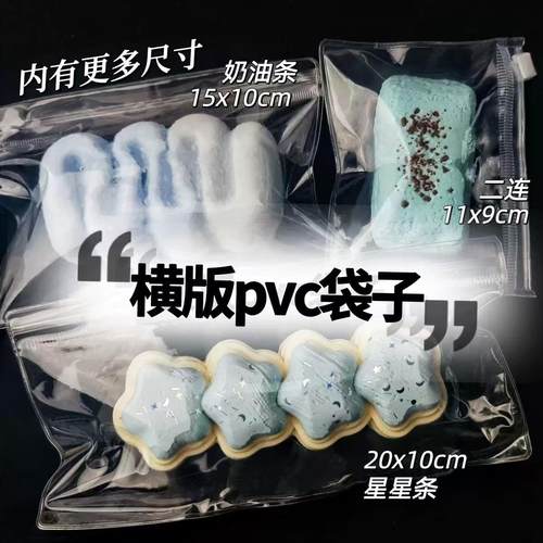 【木鲸】24丝pvc横版捏捏乐袋子15x10、18x12星星条二连奶油长条
