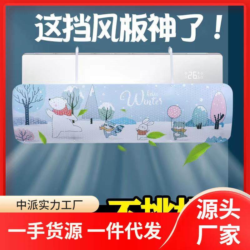 空调挡风板通用壁挂式免打孔防直吹坐月子婴儿防风罩导出风口挡板