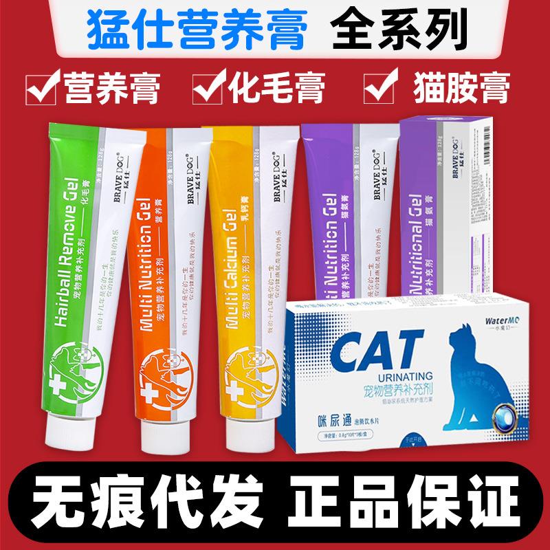 猛仕宠物营养膏猫咪狗狗化毛猫氨整肠肝血膏咪尿通泡腾片泌尿