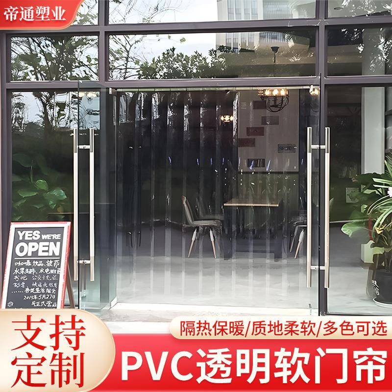 PVC透明塑料门帘空调挡风隔冷气商用皮门帘秋冬季保暖隔断软门帘