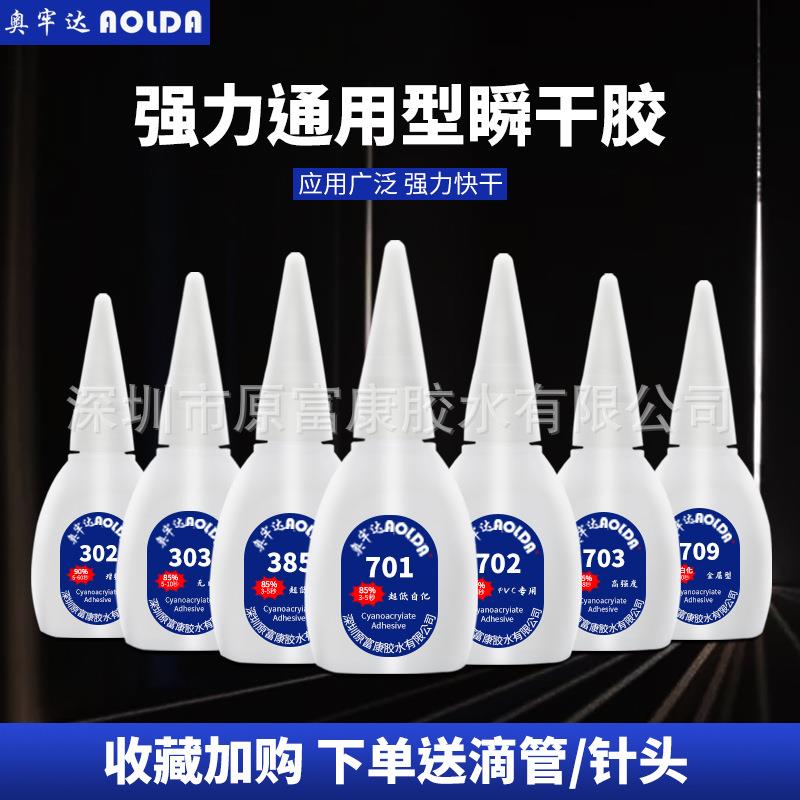 强力瞬间胶透明电子产品环保金属玩具低白化高粘度胶水厂家直供