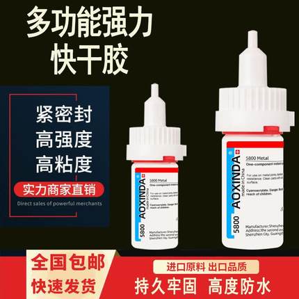 奥信达5800强力万能速干胶水粘塑料木头玻璃陶瓷多功能防水强力胶