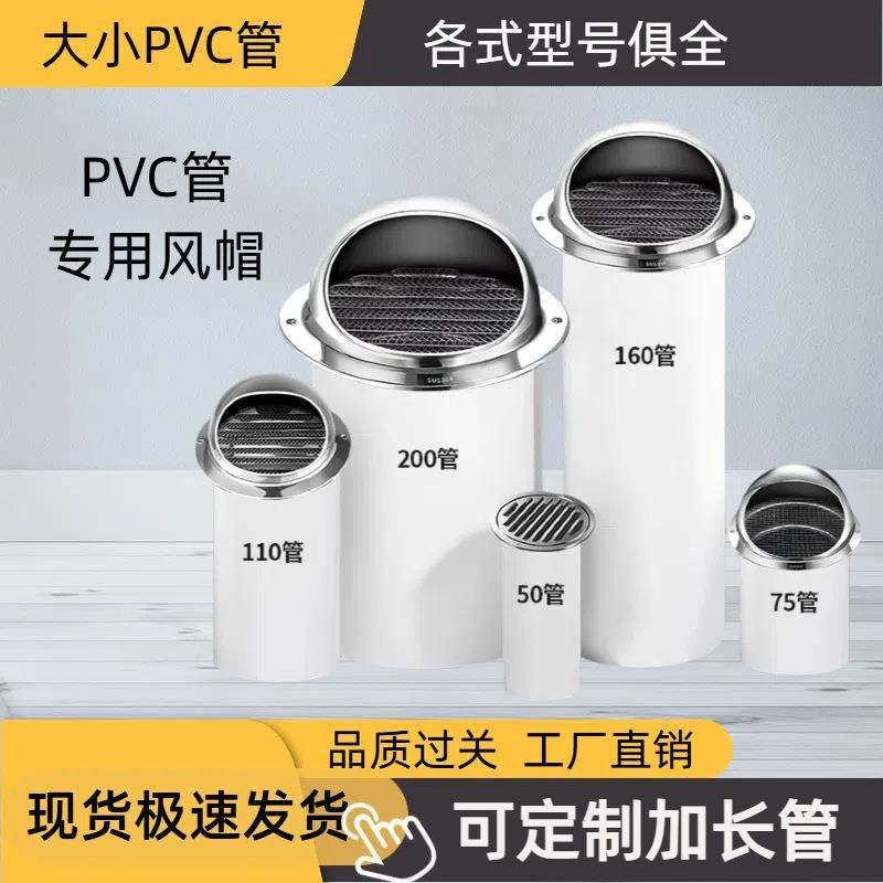 75pvc排气风口防风罩110不锈钢风帽160外墙出风口200通风透气新风