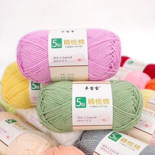 羊宝宝5股精梳棉中粗牛奶棉毛线团厂家手工diy编织钩针材料包