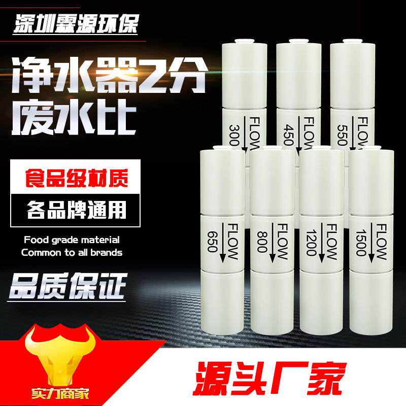 净水器300cc1500cc世通废水比2分快速接头纯水机反渗透RO膜调节阀