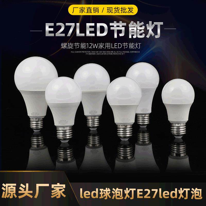 led灯室内亮省电节能螺旋暖白12W家用led球泡灯E27led灯泡