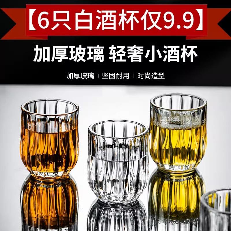 6个装二两酒杯白酒水晶玻璃中式100ml酒具洋酒杯子威士忌商用