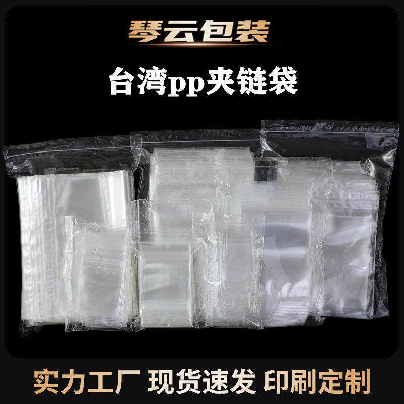 现货 塑料包装袋 PP夹链袋透明密封袋自封袋 水晶饰品珠袋图片